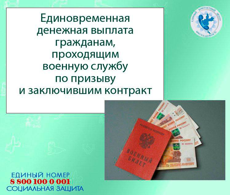 Единовременное выплата гражданам. Единовременная выплата добровольцам Кемерово. Форма 100 для военнослужащих выплаты. Заявление на выплату единовременного пособия при рождении ребенка 2023. Приложение 1 к положению о призыве на военную службу.