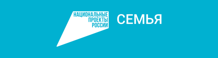 Национальный проект Семья