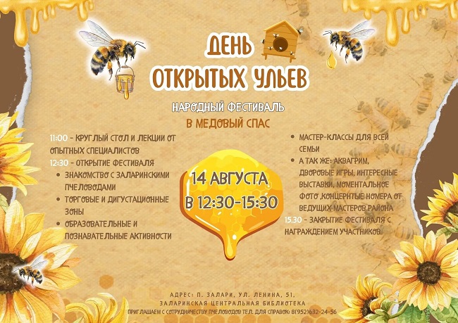 Медовый спас