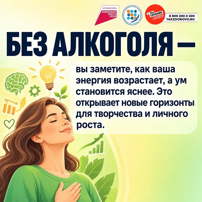 ТемаНедели_ОтказОтАлкоголя